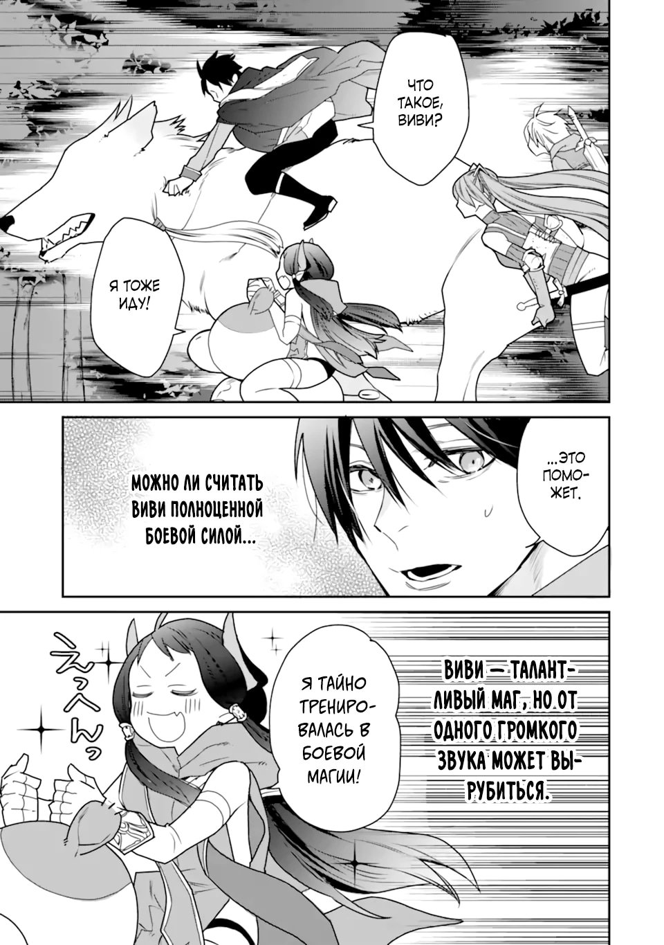 Манга Сильнейший маг - страж деревни после ранения - Глава 51.3 Страница 8