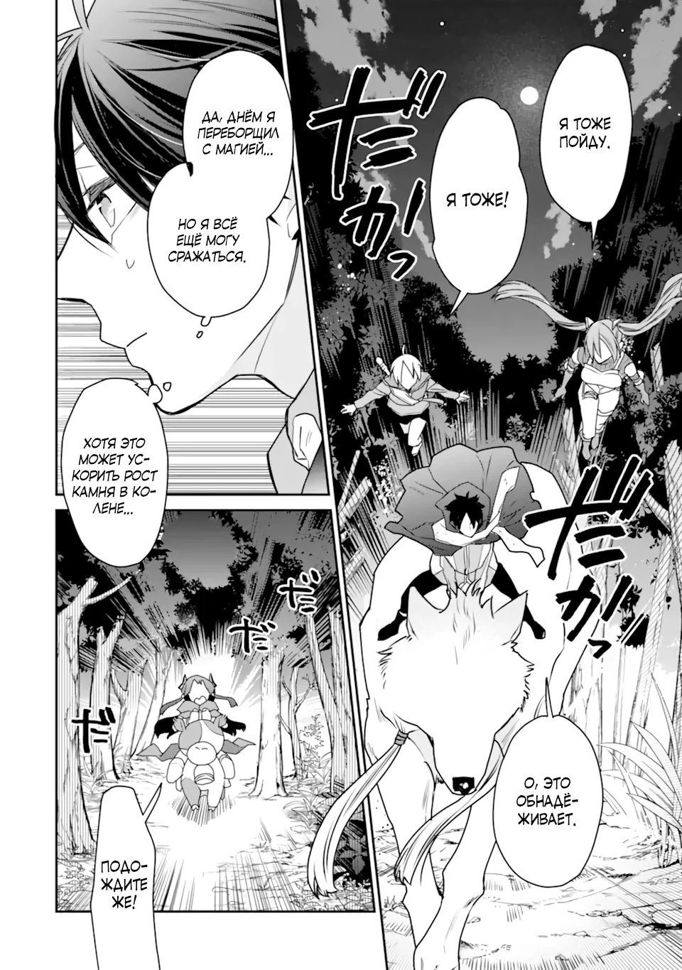 Манга Сильнейший маг - страж деревни после ранения - Глава 51.3 Страница 7