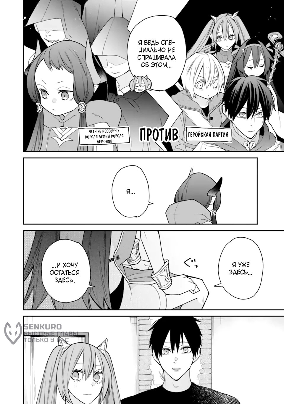 Манга Сильнейший маг - страж деревни после ранения - Глава 51.2 Страница 6