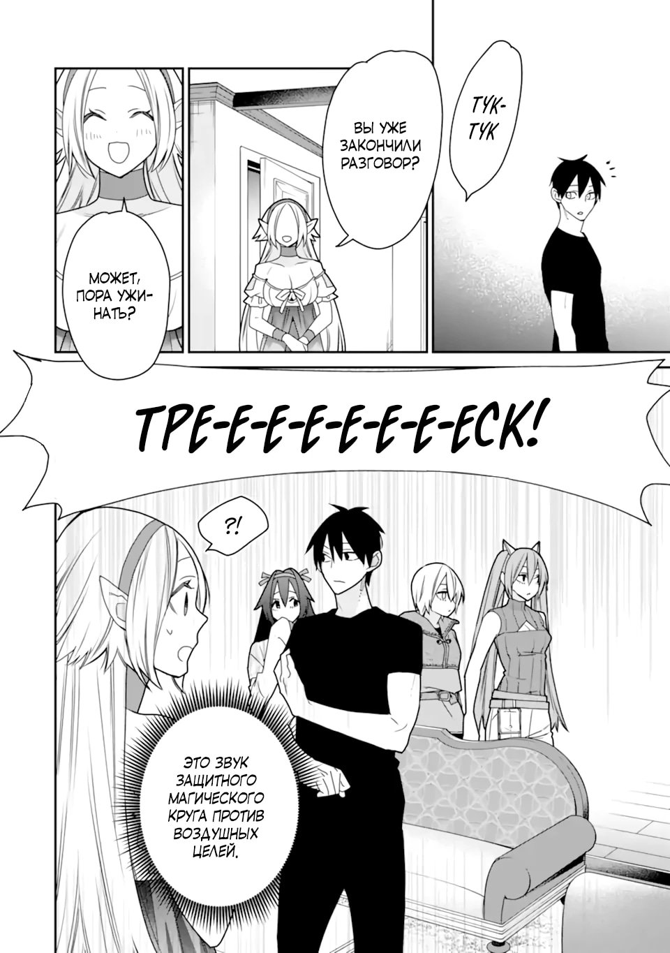 Манга Сильнейший маг - страж деревни после ранения - Глава 51.2 Страница 8