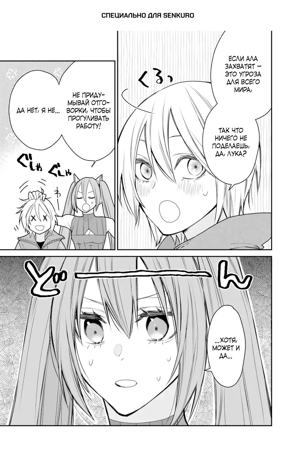 Манга Сильнейший маг - страж деревни после ранения - Глава 51.2 Страница 1