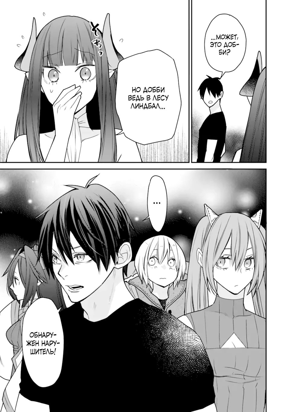 Манга Сильнейший маг - страж деревни после ранения - Глава 51.2 Страница 9