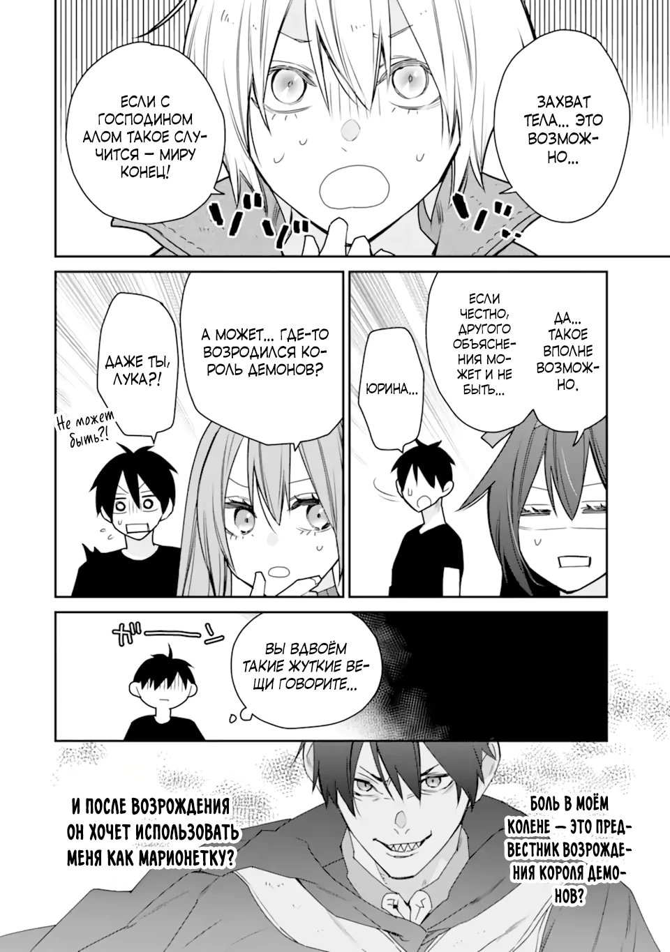 Манга Сильнейший маг - страж деревни после ранения - Глава 51.1 Страница 4