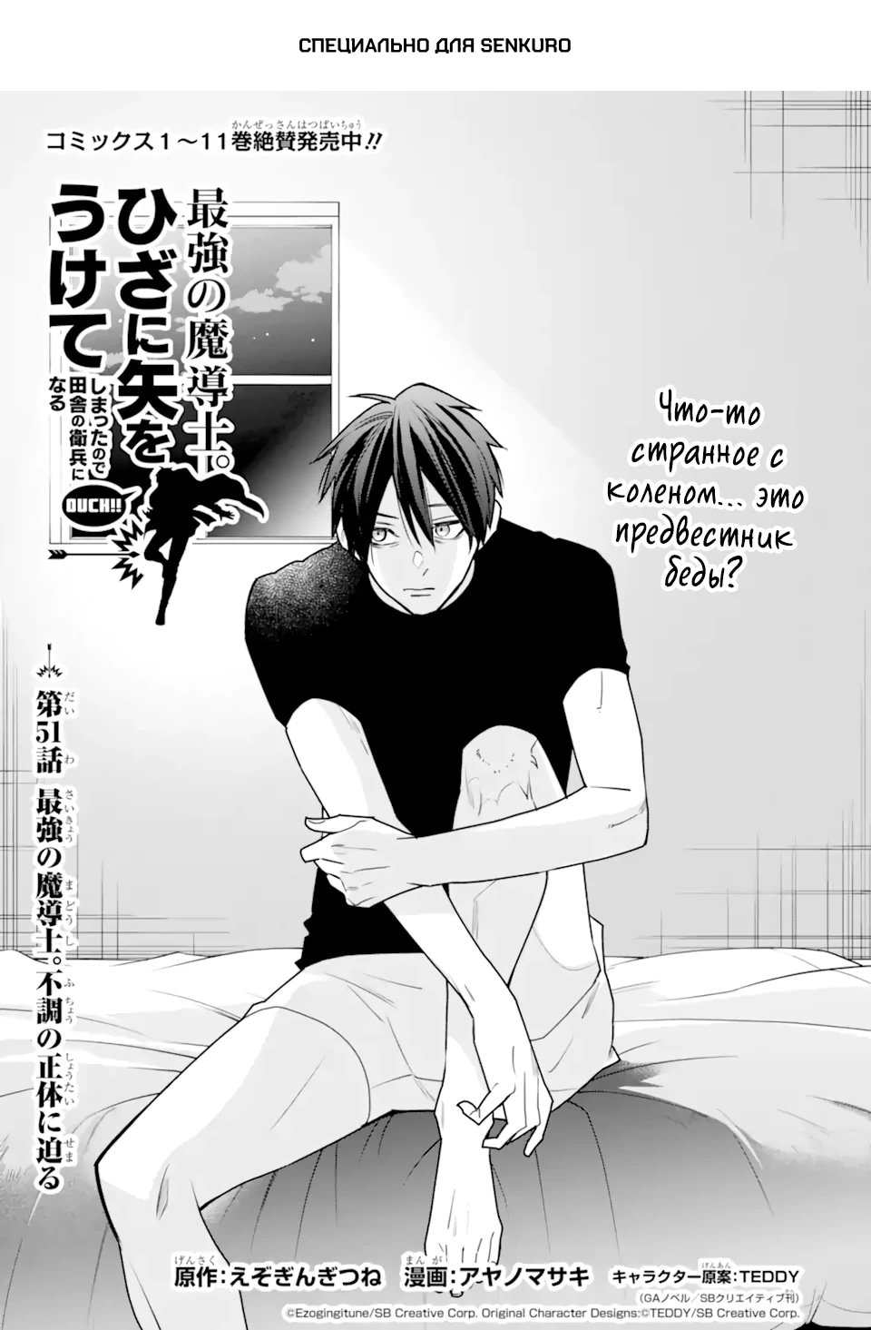 Манга Сильнейший маг - страж деревни после ранения - Глава 51.1 Страница 1