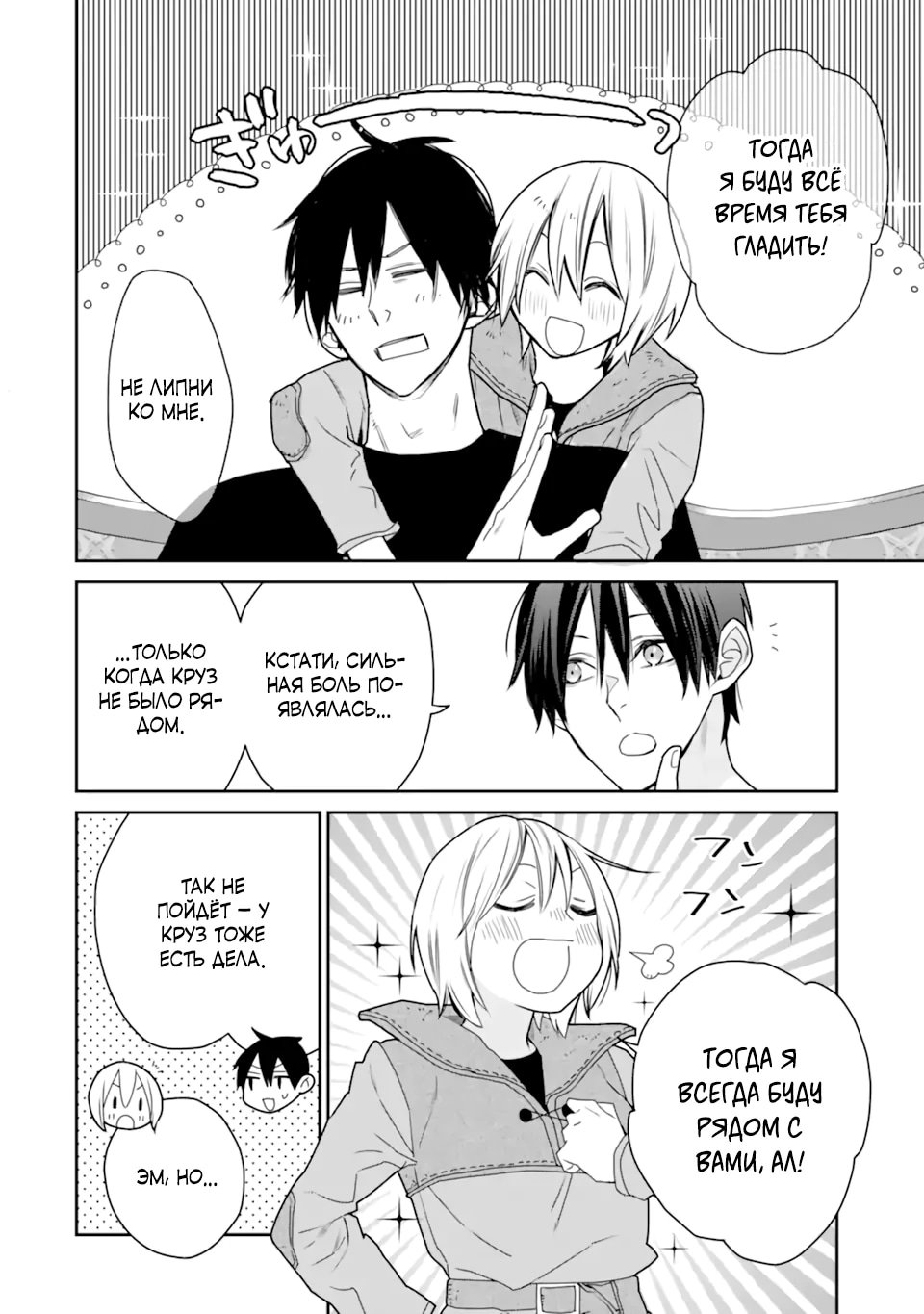 Манга Сильнейший маг - страж деревни после ранения - Глава 51.1 Страница 10