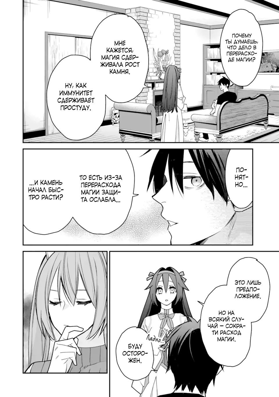 Манга Сильнейший маг - страж деревни после ранения - Глава 51.1 Страница 8
