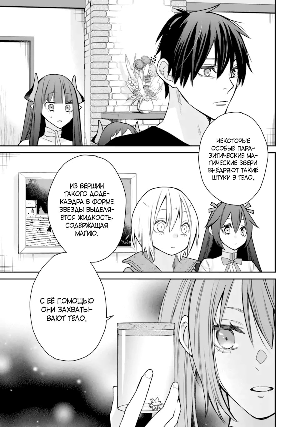 Манга Сильнейший маг - страж деревни после ранения - Глава 51.1 Страница 3