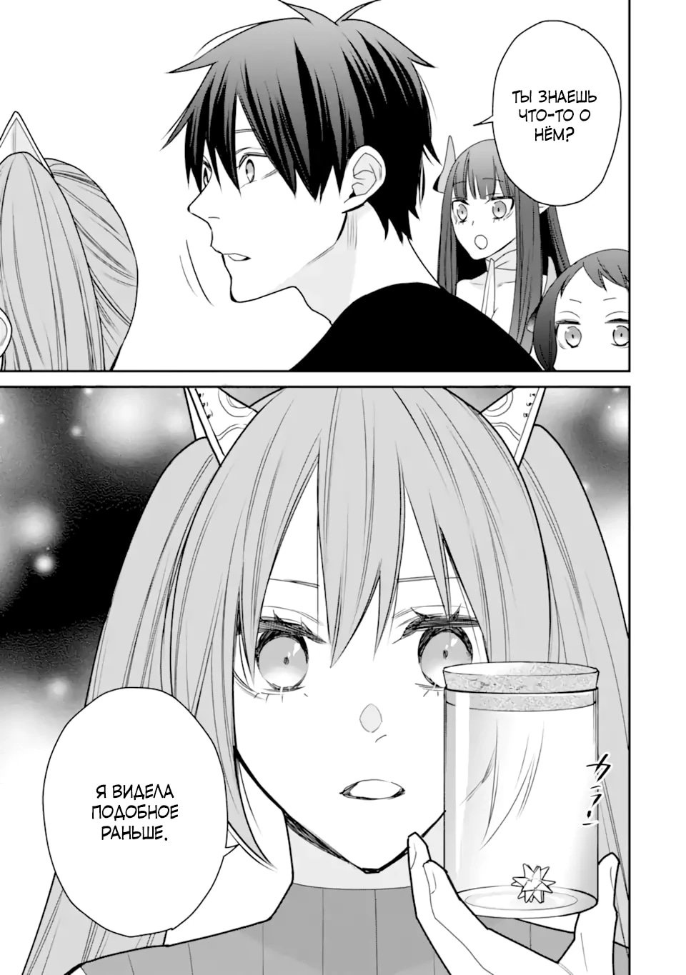 Манга Сильнейший маг - страж деревни после ранения - Глава 50.3 Страница 10