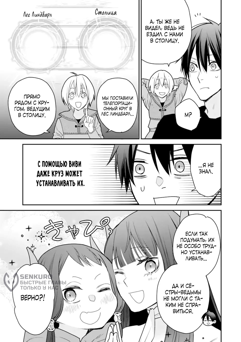 Манга Сильнейший маг - страж деревни после ранения - Глава 50.3 Страница 6