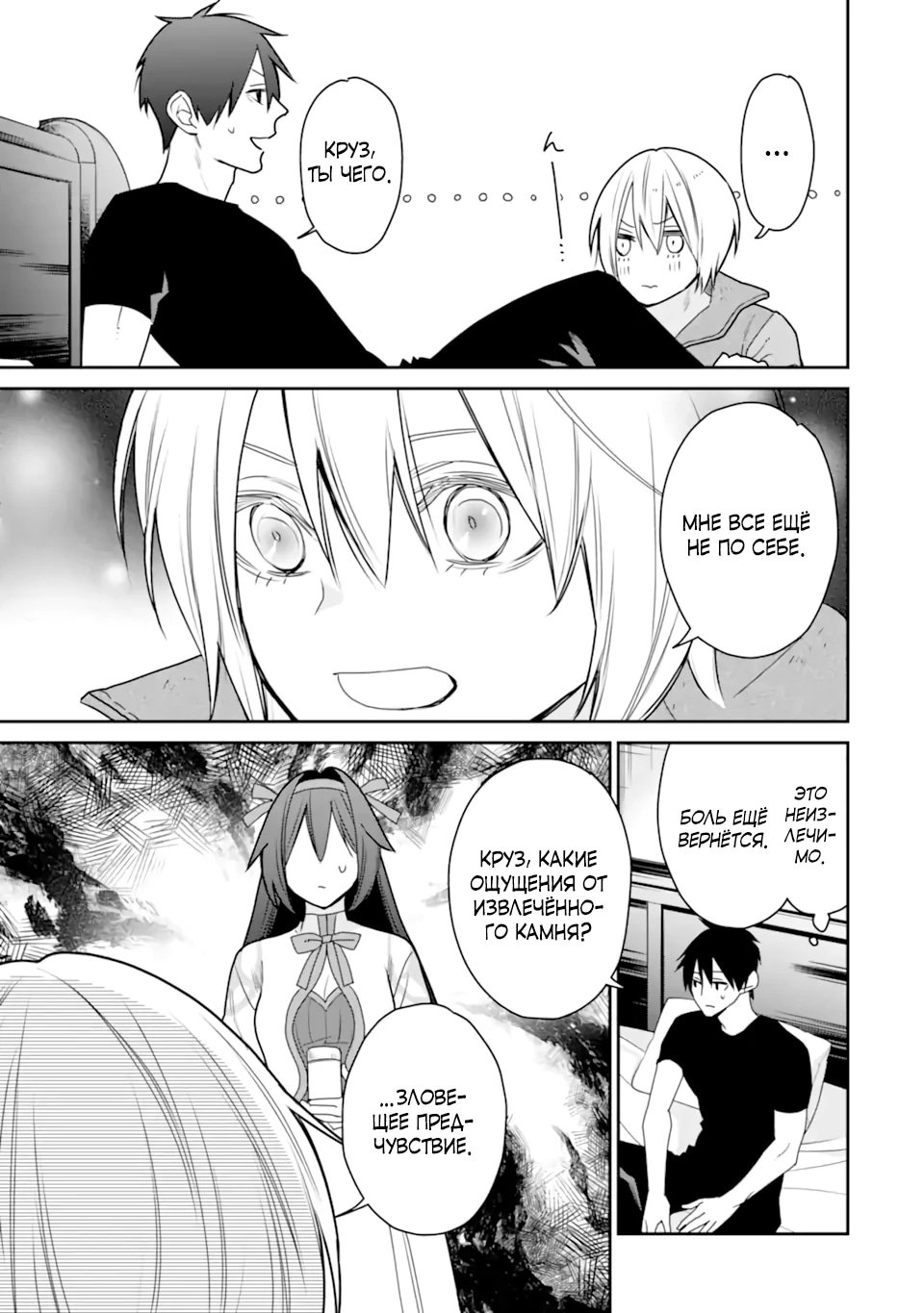 Манга Сильнейший маг - страж деревни после ранения - Глава 50.3 Страница 2