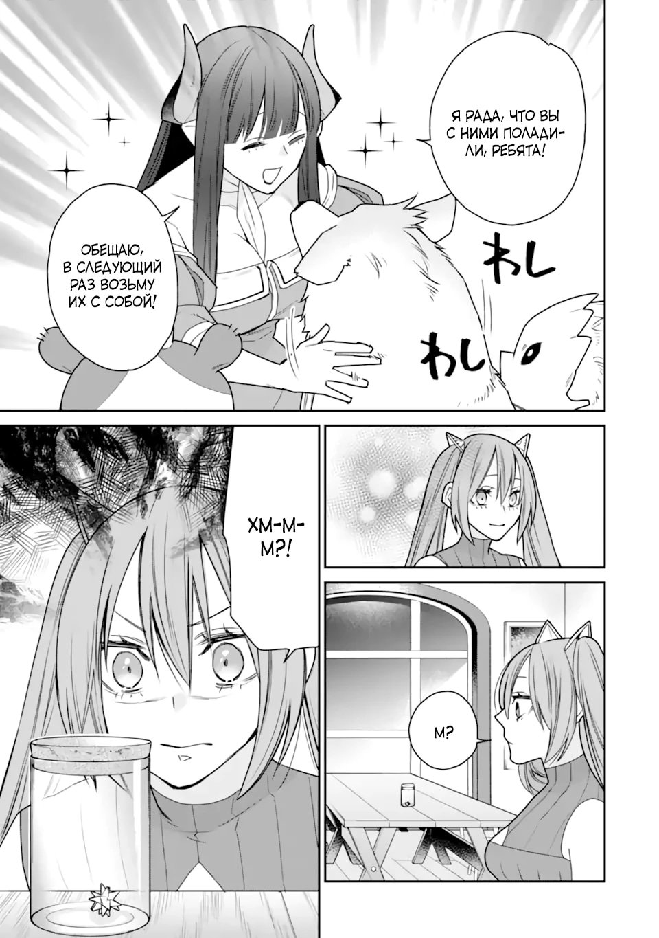 Манга Сильнейший маг - страж деревни после ранения - Глава 50.3 Страница 8