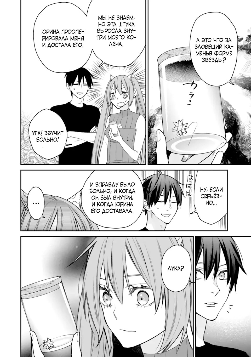 Манга Сильнейший маг - страж деревни после ранения - Глава 50.3 Страница 9