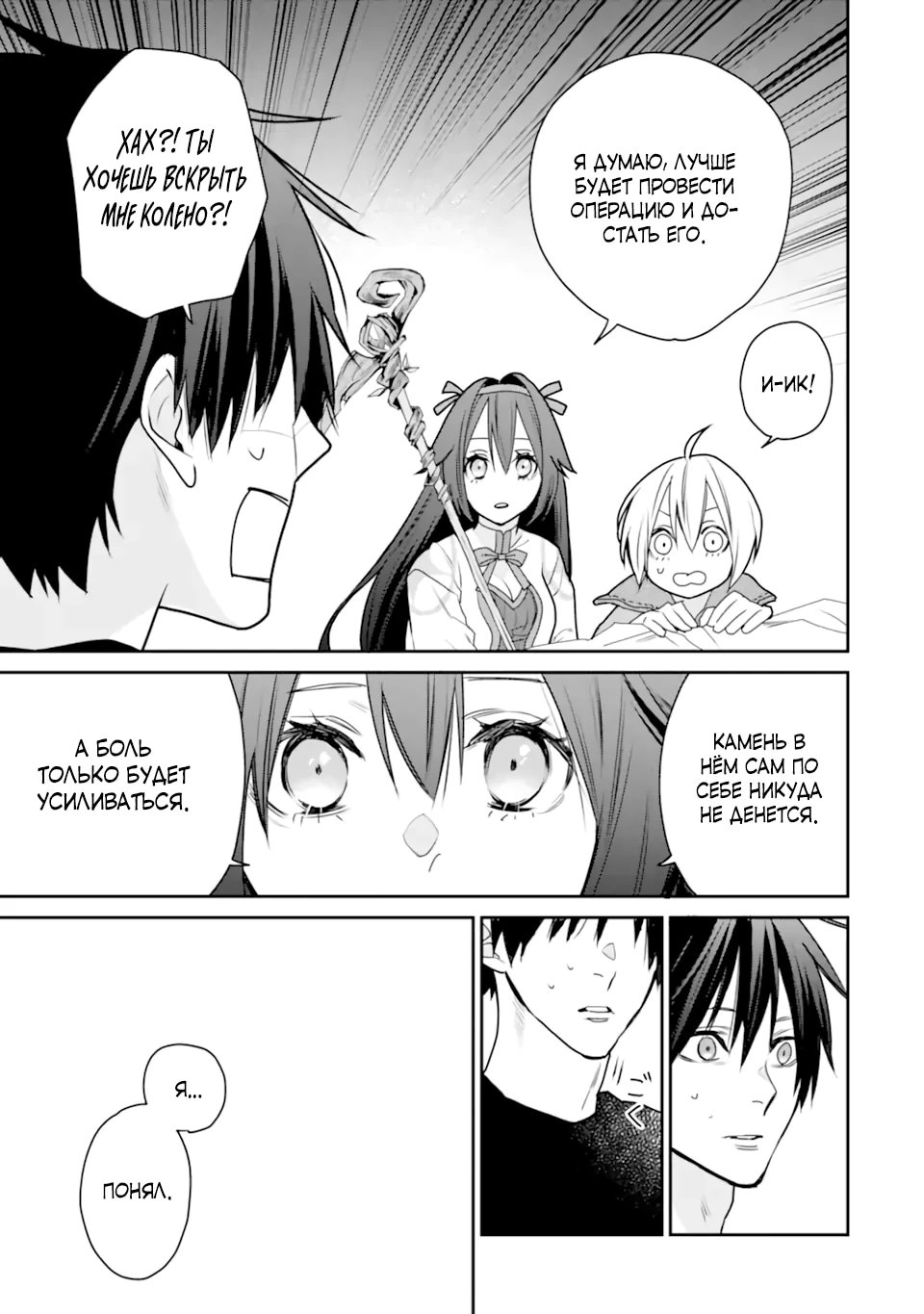 Манга Сильнейший маг - страж деревни после ранения - Глава 50.2 Страница 2