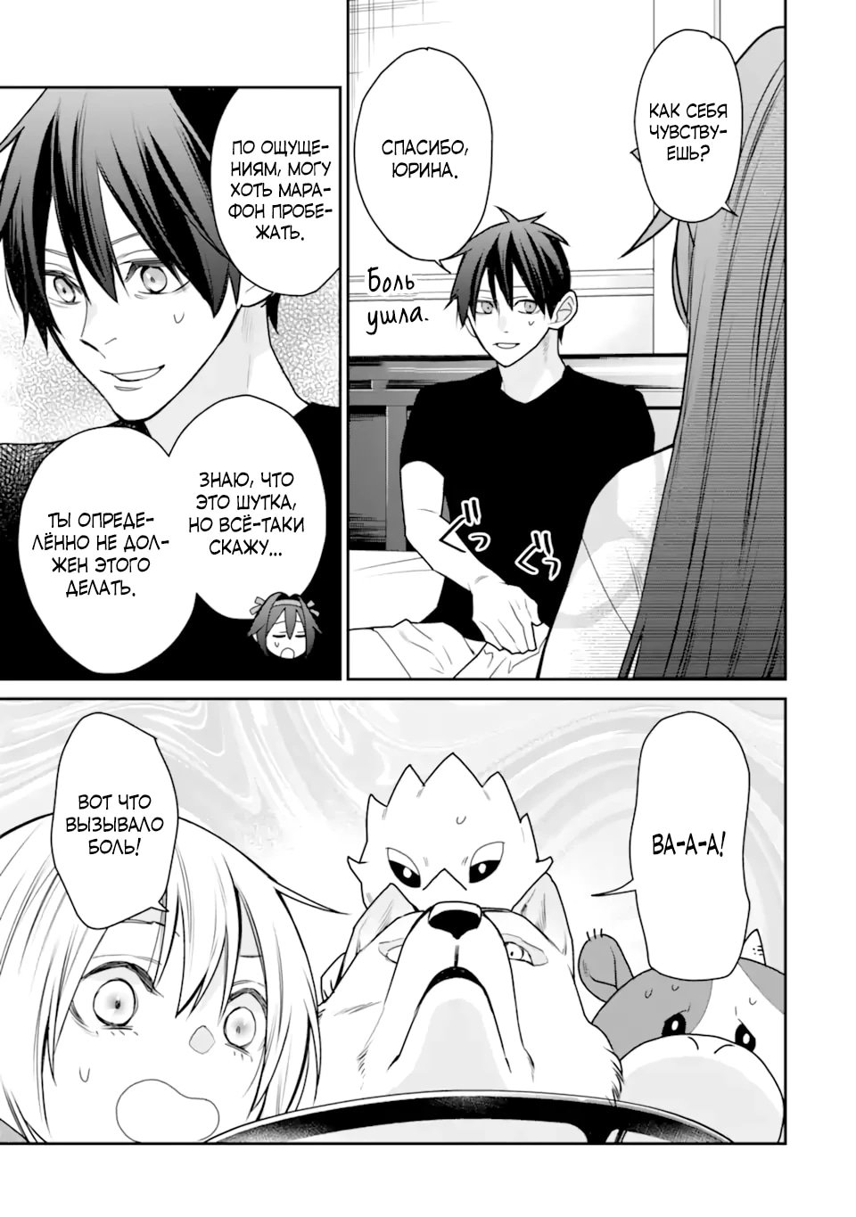 Манга Сильнейший маг - страж деревни после ранения - Глава 50.2 Страница 10