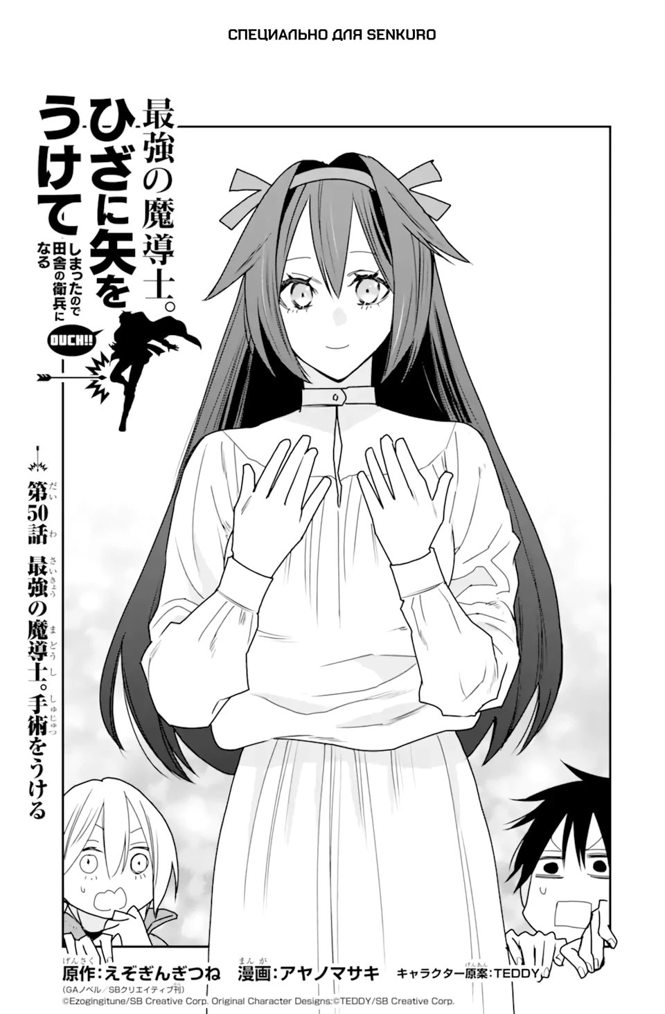 Манга Сильнейший маг - страж деревни после ранения - Глава 50.1 Страница 1