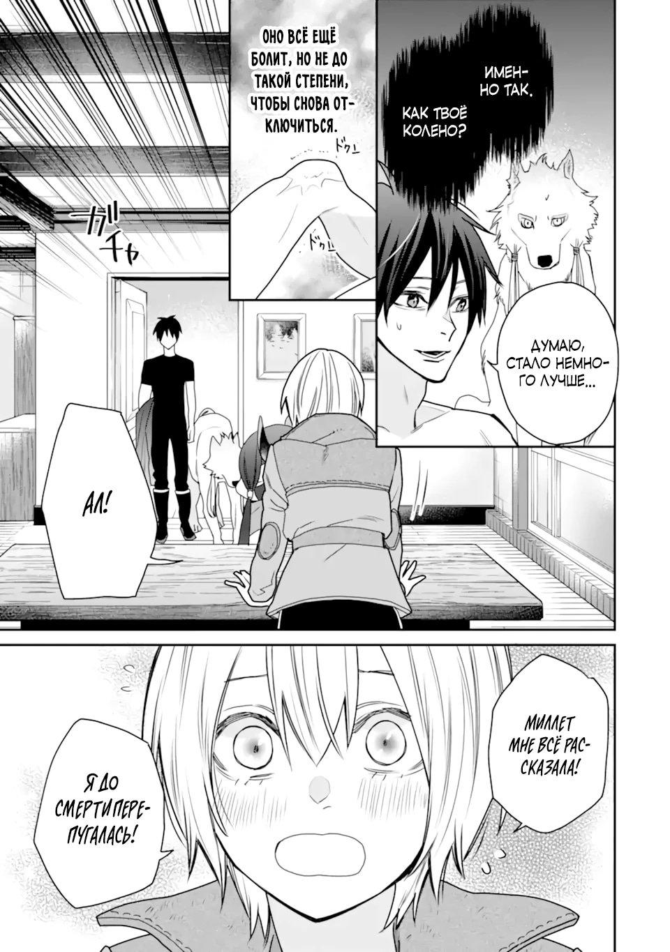 Манга Сильнейший маг - страж деревни после ранения - Глава 50.1 Страница 3