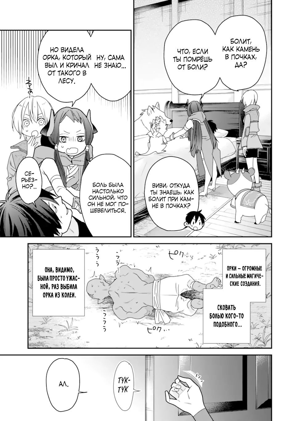 Манга Сильнейший маг - страж деревни после ранения - Глава 50.1 Страница 7