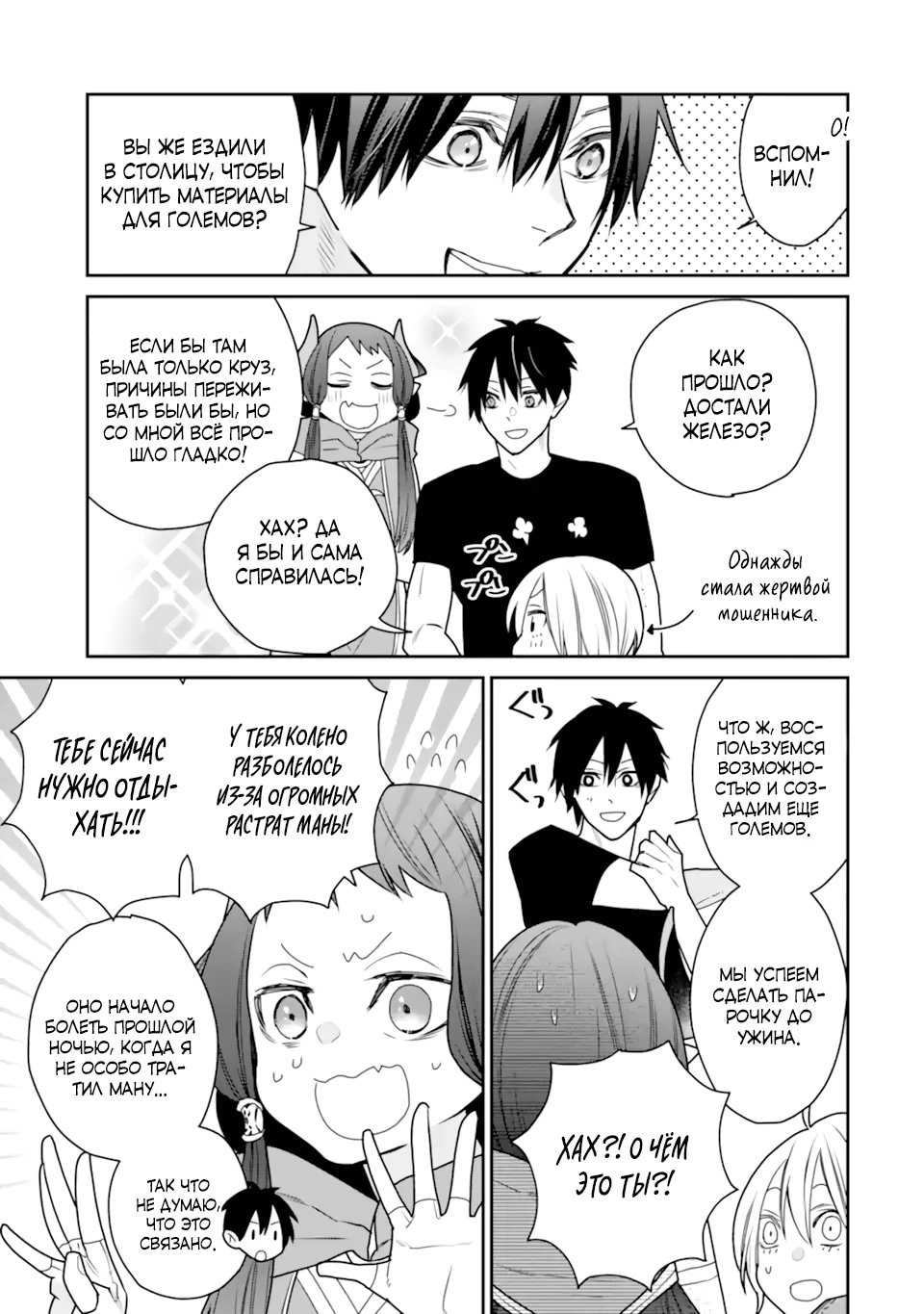 Манга Сильнейший маг - страж деревни после ранения - Глава 50.1 Страница 5