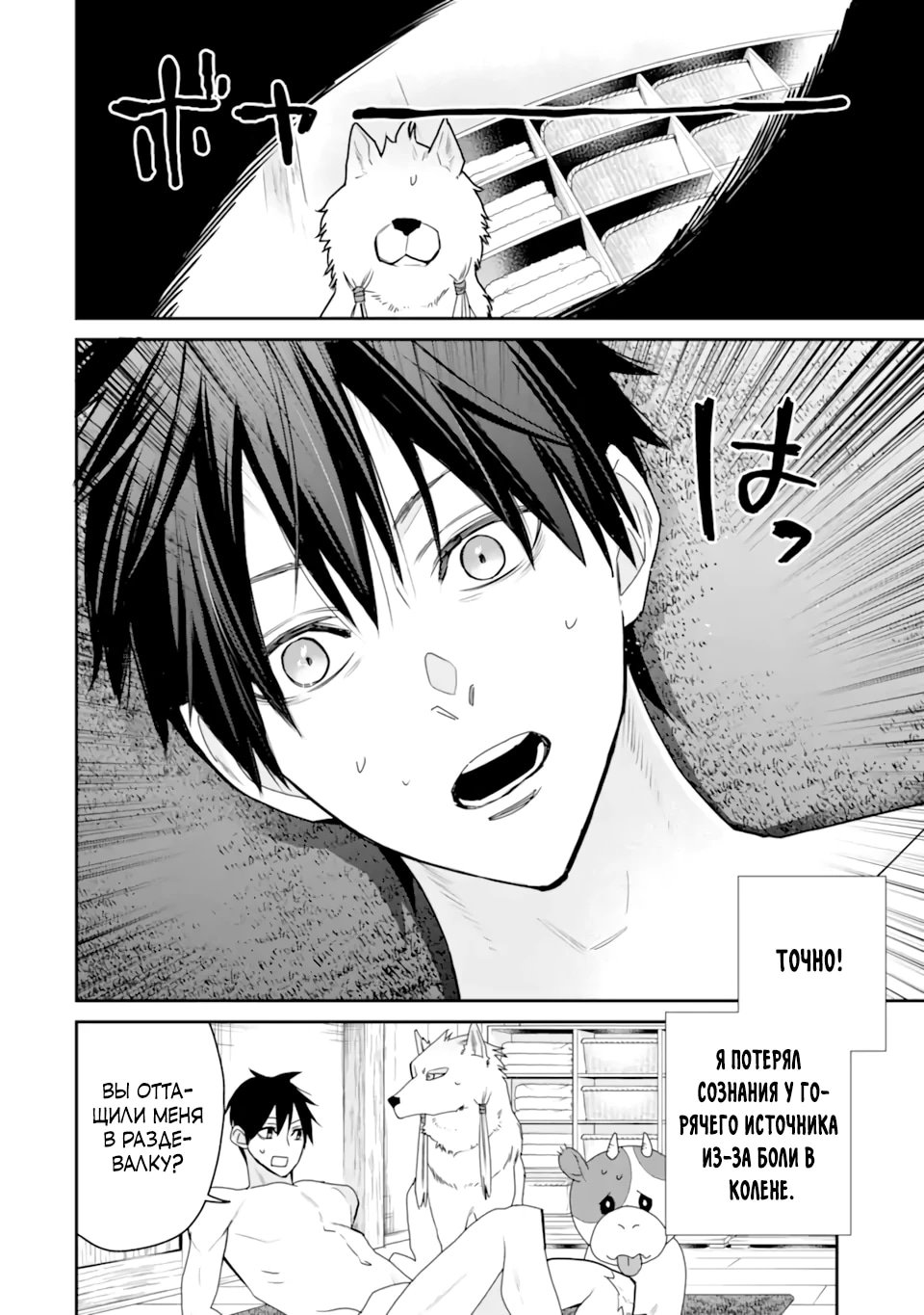 Манга Сильнейший маг - страж деревни после ранения - Глава 50.1 Страница 2