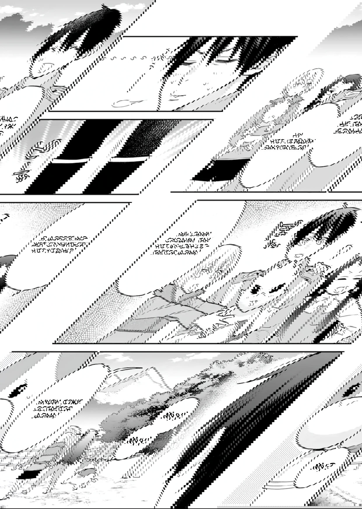 Манга Сильнейший маг - страж деревни после ранения - Глава 49.2 Страница 9