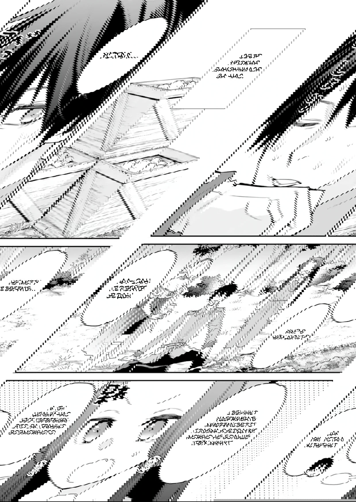 Манга Сильнейший маг - страж деревни после ранения - Глава 49.2 Страница 6