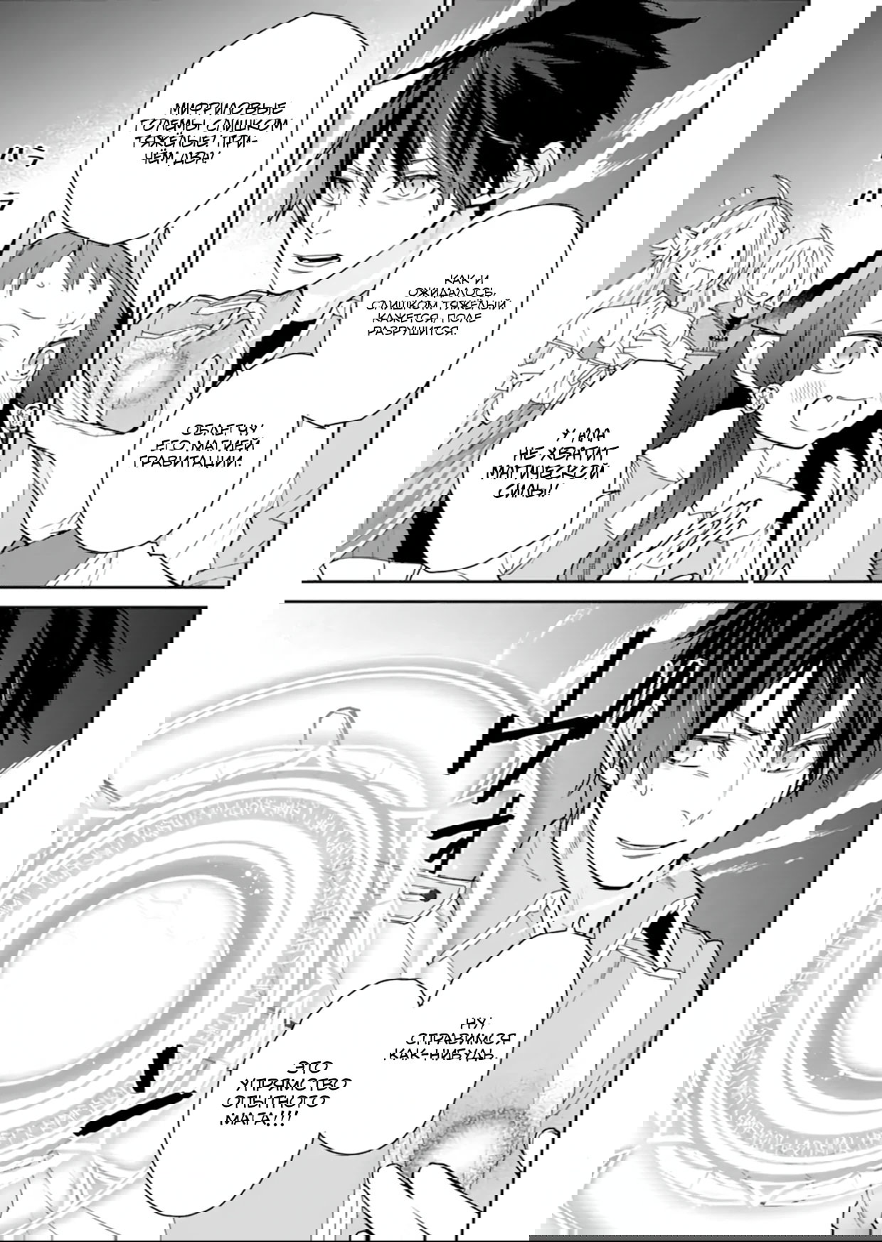 Манга Сильнейший маг - страж деревни после ранения - Глава 49.2 Страница 3