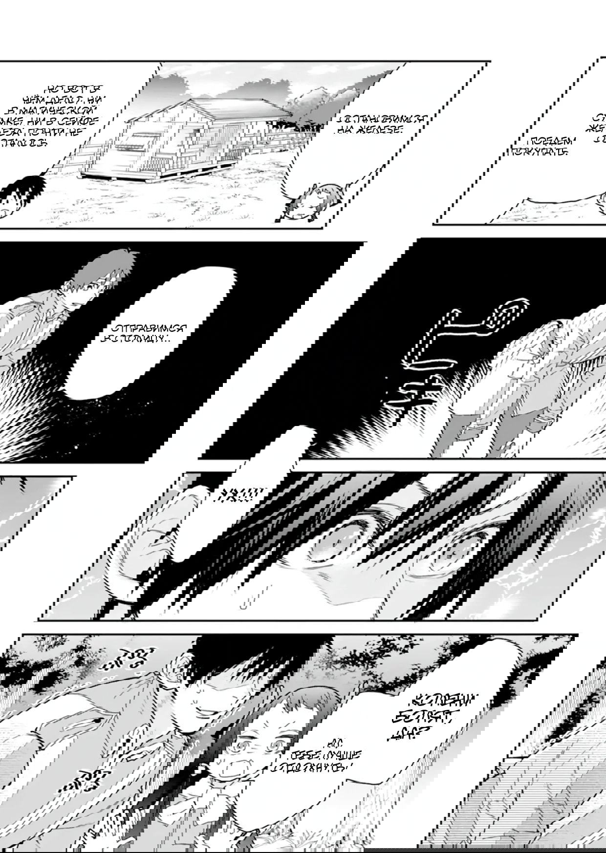 Манга Сильнейший маг - страж деревни после ранения - Глава 49.2 Страница 8