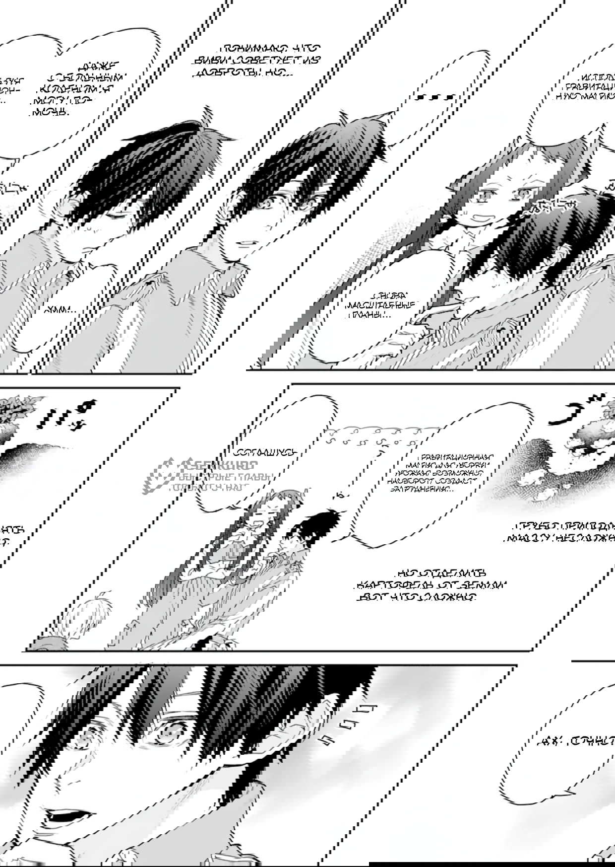 Манга Сильнейший маг - страж деревни после ранения - Глава 49.1 Страница 5