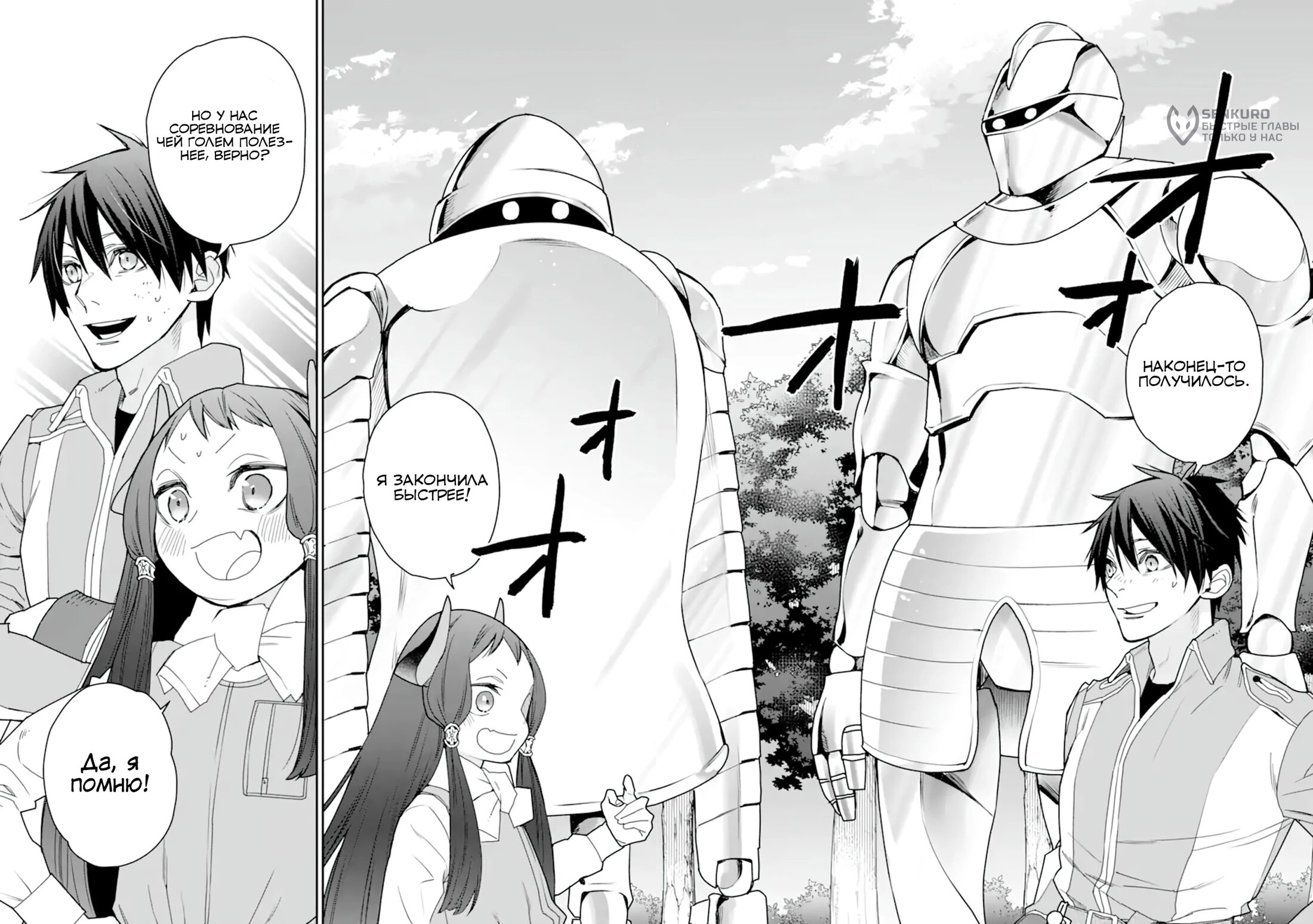 Манга Сильнейший маг - страж деревни после ранения - Глава 49.1 Страница 10