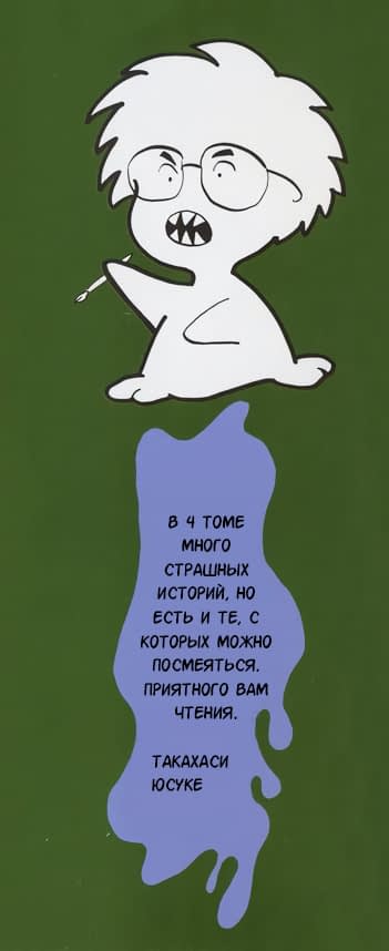 Манга Школа страшных историй - Глава 55 Страница 2