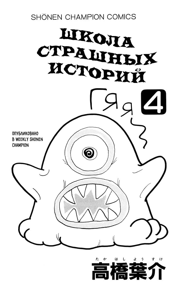 Манга Школа страшных историй - Глава 55 Страница 4
