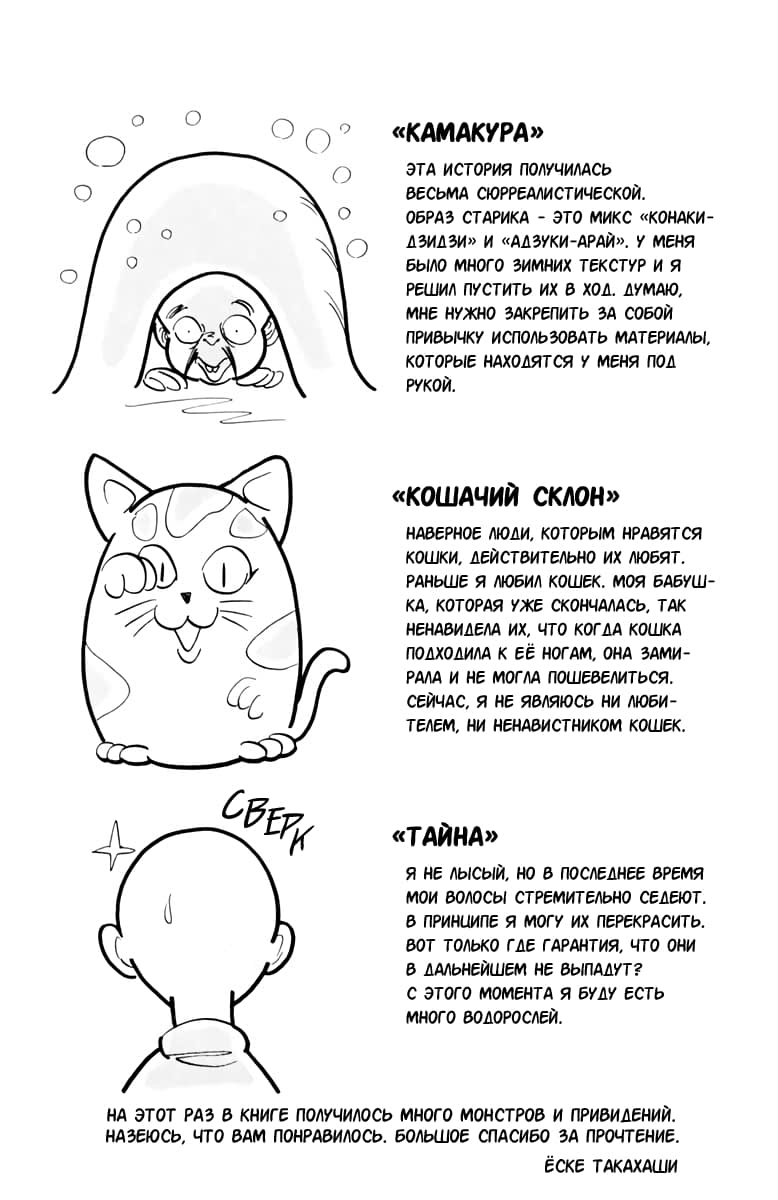 Манга Школа страшных историй - Глава 54.5 Страница 7