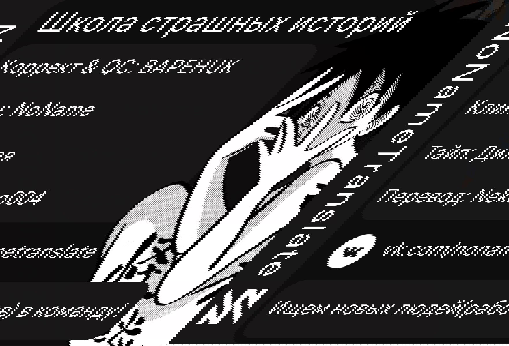 Манга Школа страшных историй - Глава 38 Страница 12