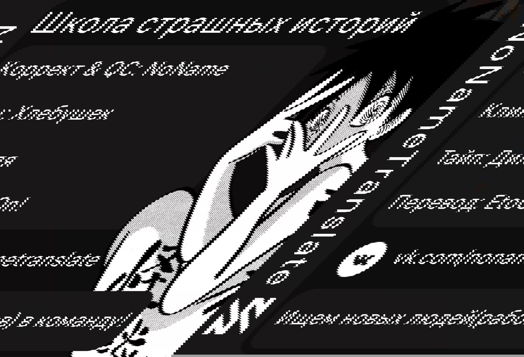 Манга Школа страшных историй - Глава 37 Страница 14