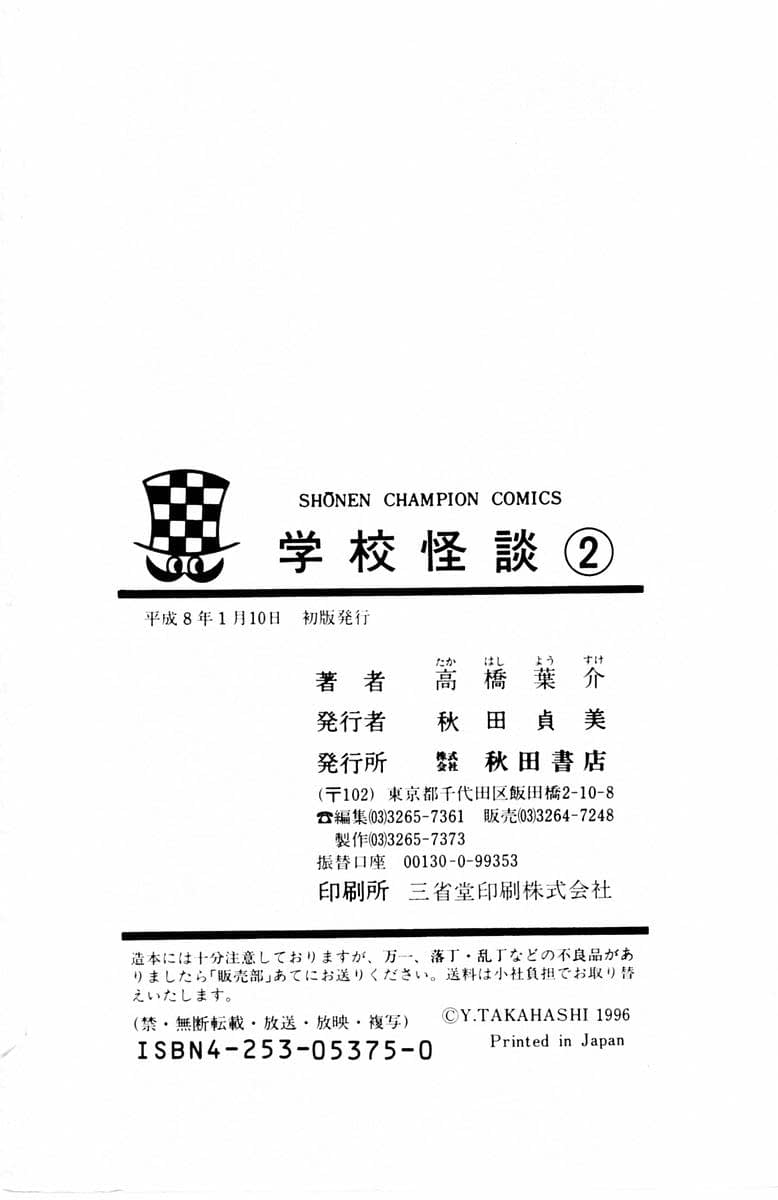 Манга Школа страшных историй - Глава 36.5 Страница 7