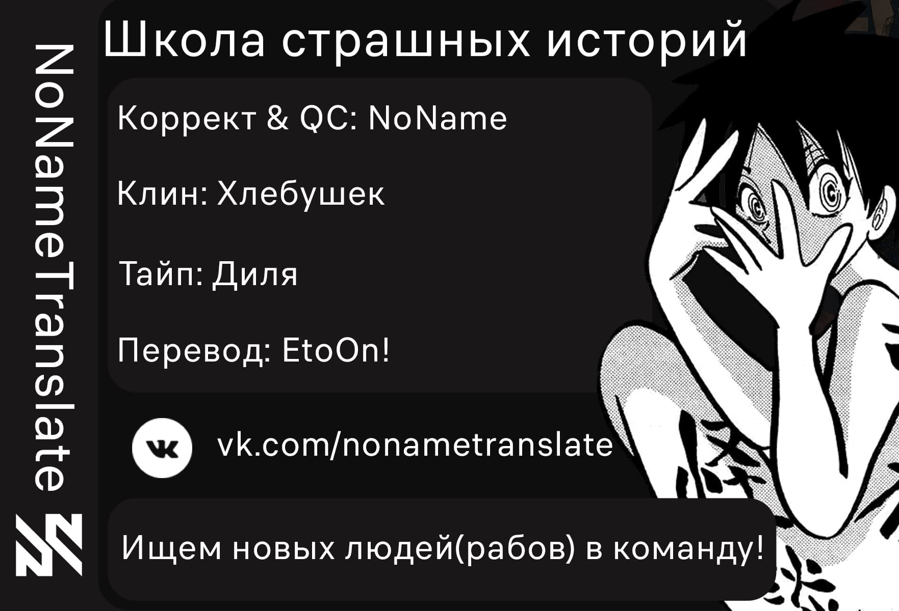 Манга Школа страшных историй - Глава 36 Страница 12