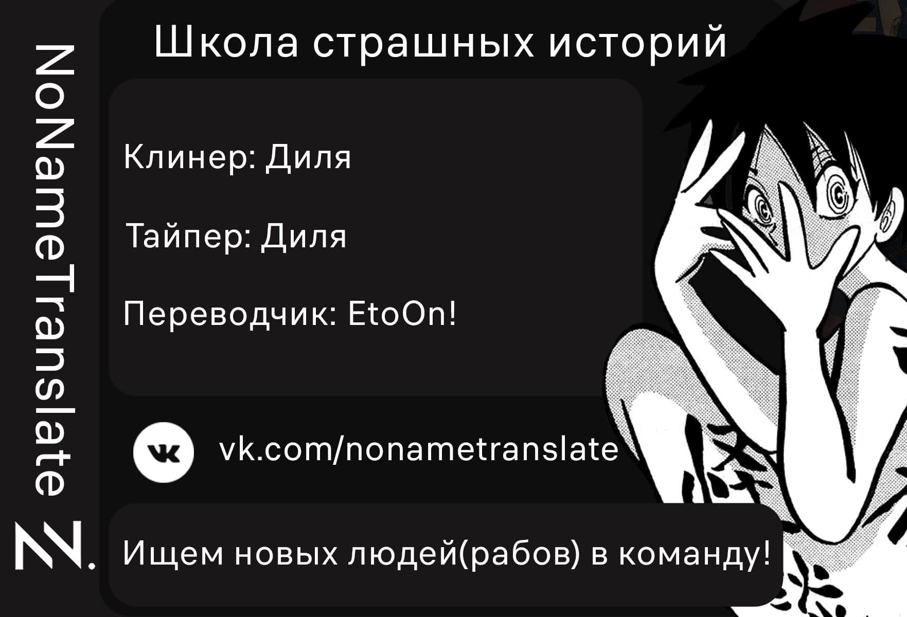 Манга Школа страшных историй - Глава 34 Страница 12