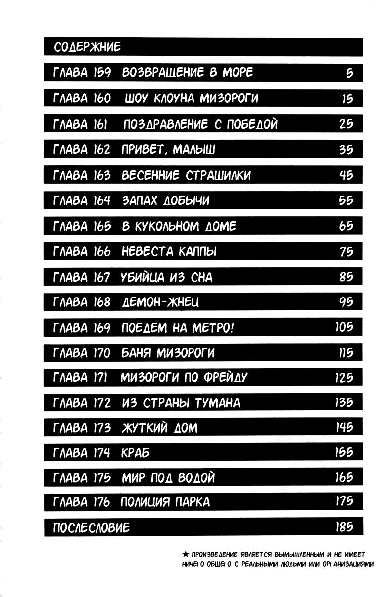 Манга Школа страшных историй - Глава 159 Страница 5