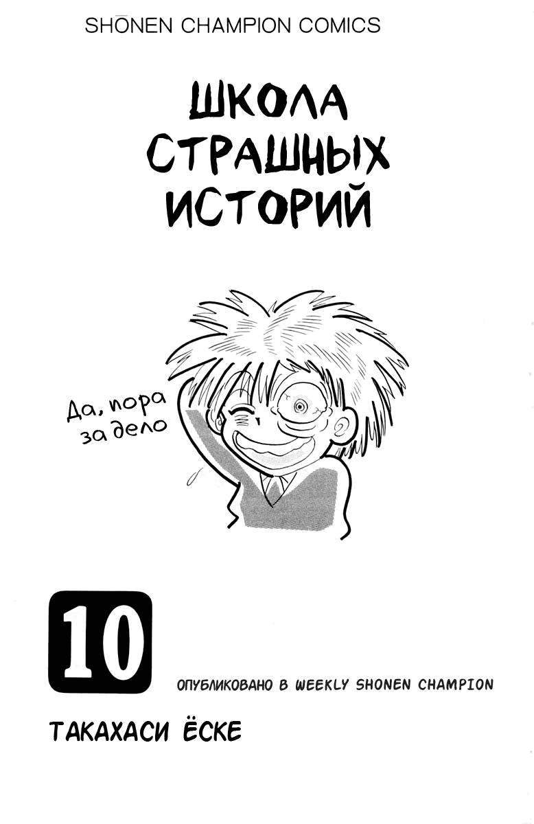 Манга Школа страшных историй - Глава 159 Страница 4