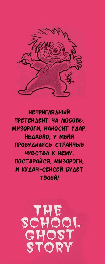 Манга Школа страшных историй - Глава 159 Страница 2