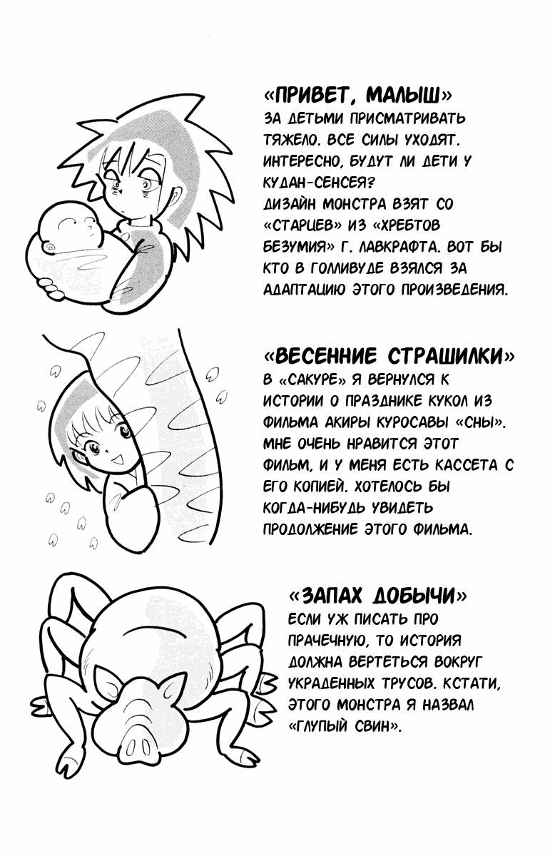 Манга Школа страшных историй - Глава 176.5 Страница 3