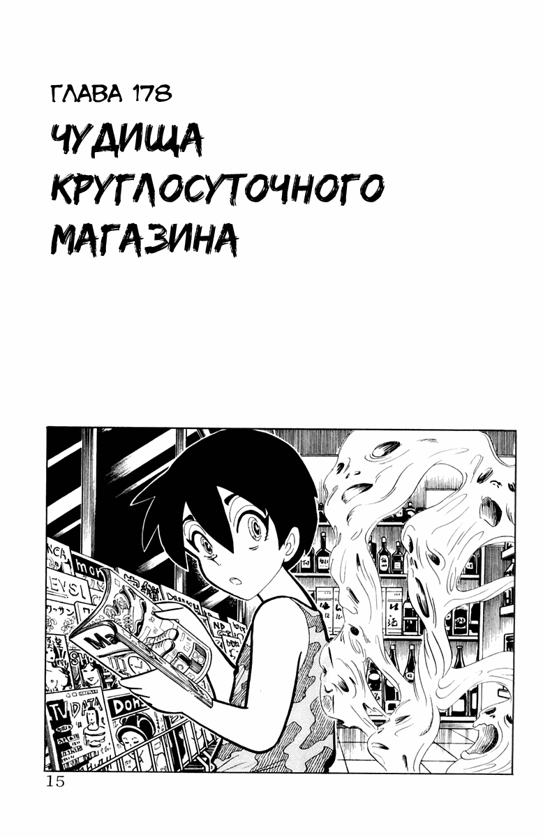 Манга Школа страшных историй - Глава 178 Страница 1