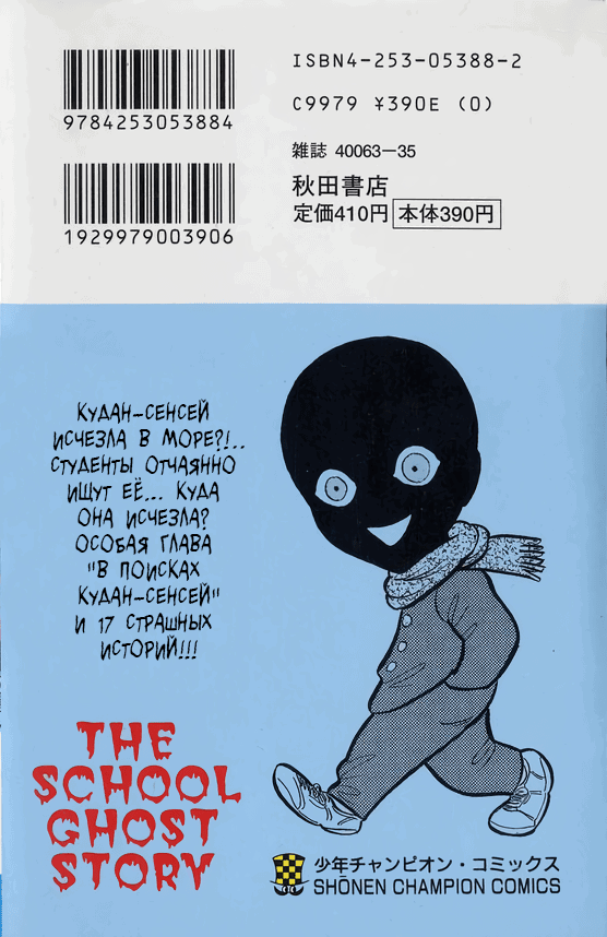 Манга Школа страшных историй - Глава 177 Страница 3