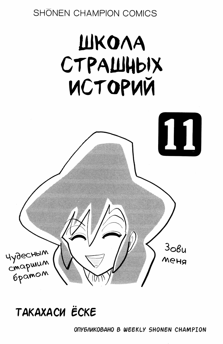 Манга Школа страшных историй - Глава 177 Страница 4