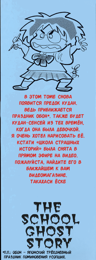 Манга Школа страшных историй - Глава 177 Страница 2