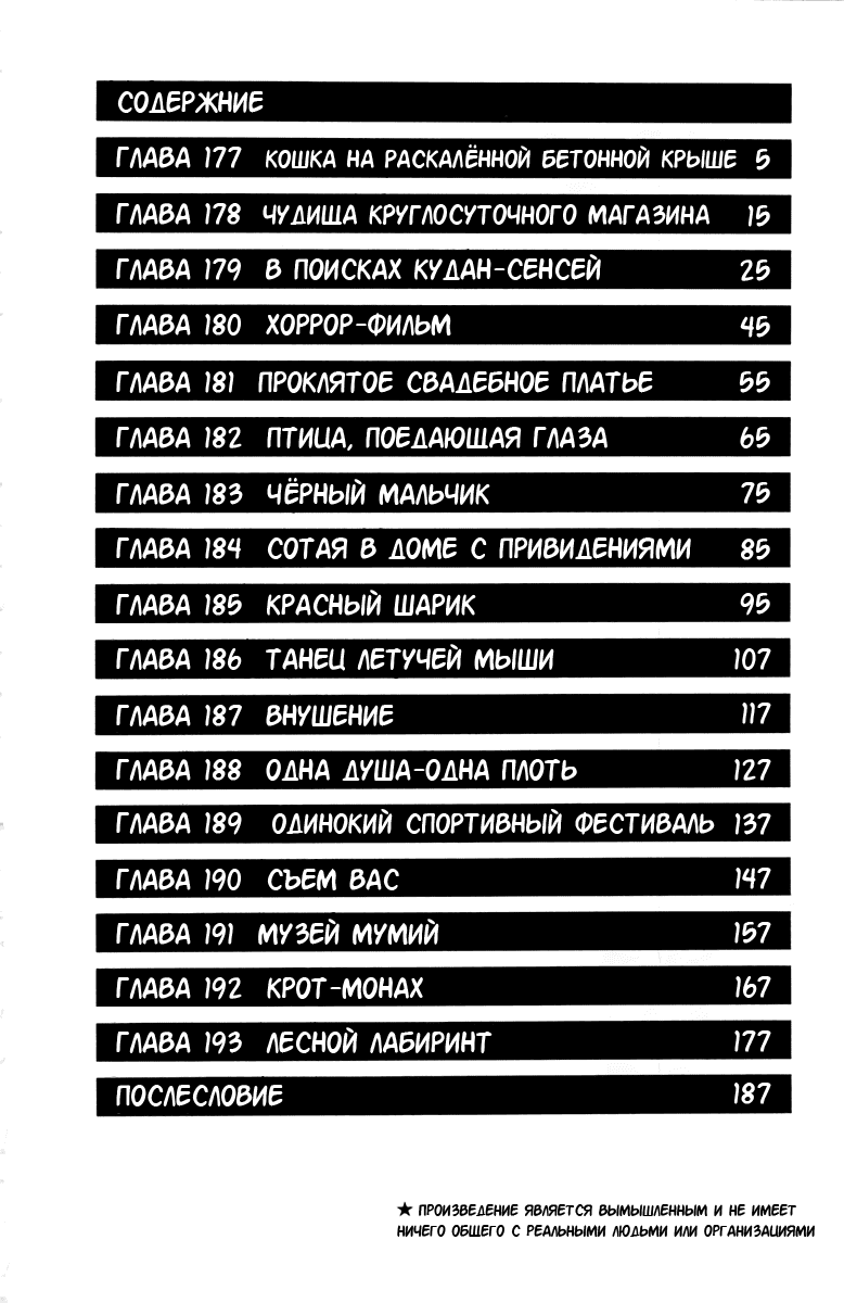 Манга Школа страшных историй - Глава 177 Страница 5