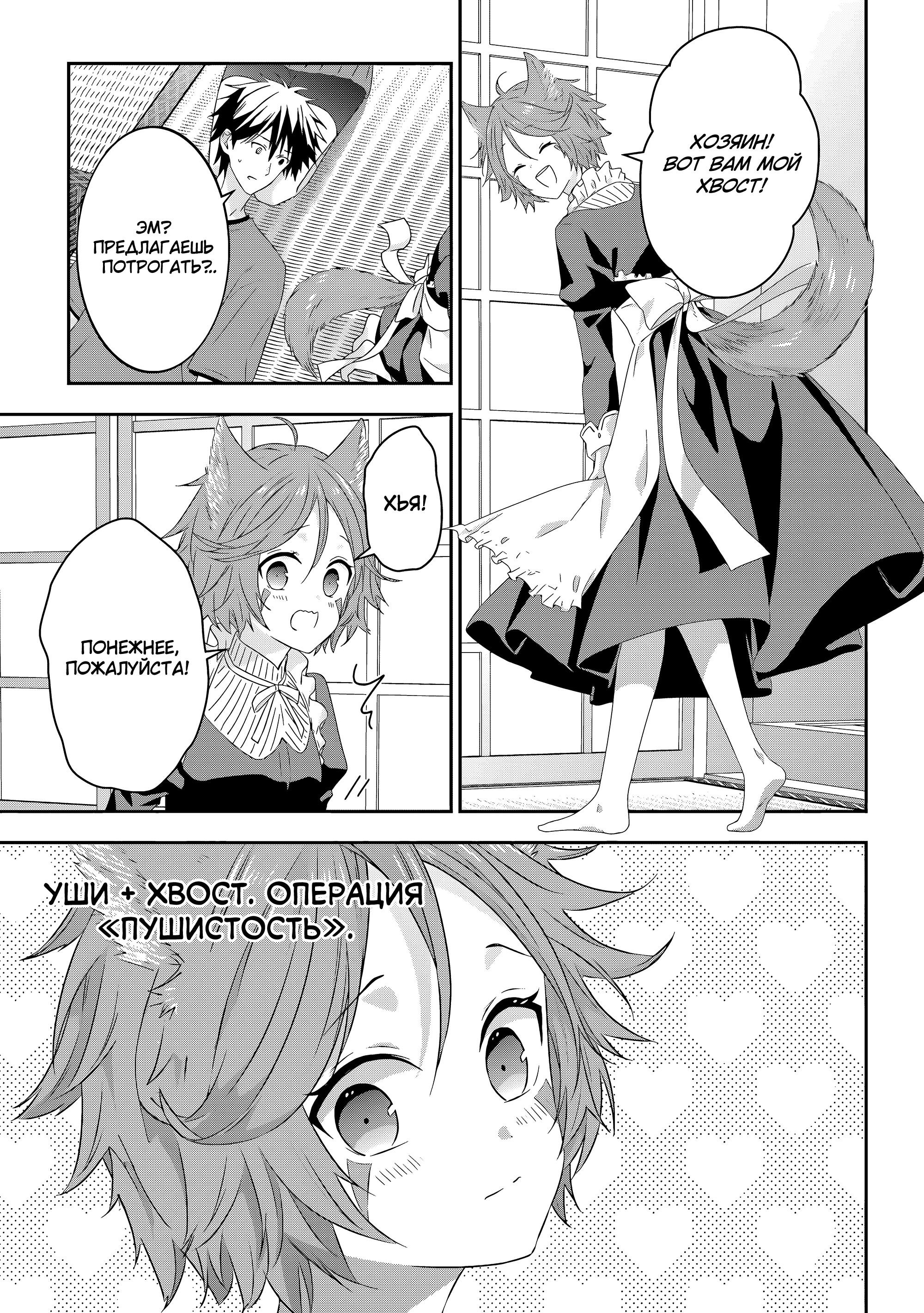 Манга Я стал Повелителем Демонов и создал подземелье, чтобы проводить время с девушками-монстрами - Глава 73 Страница 9