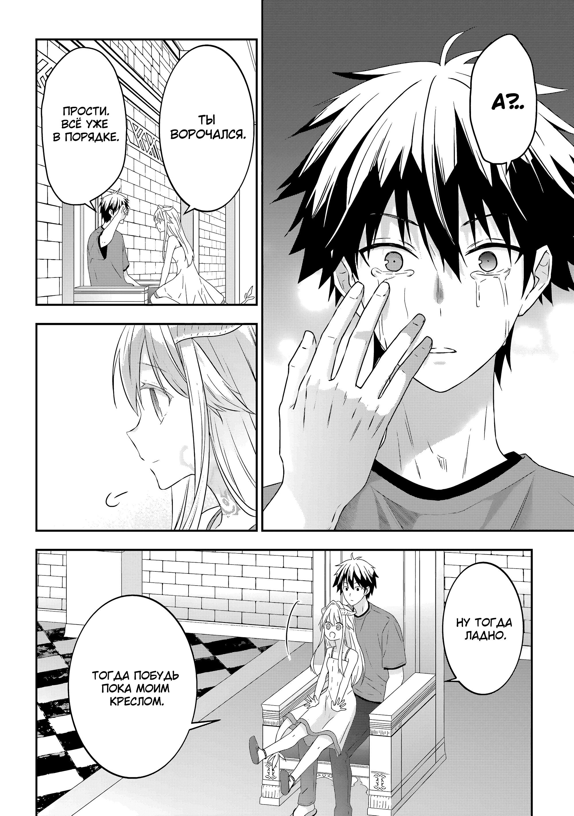 Манга Я стал Повелителем Демонов и создал подземелье, чтобы проводить время с девушками-монстрами - Глава 73 Страница 16