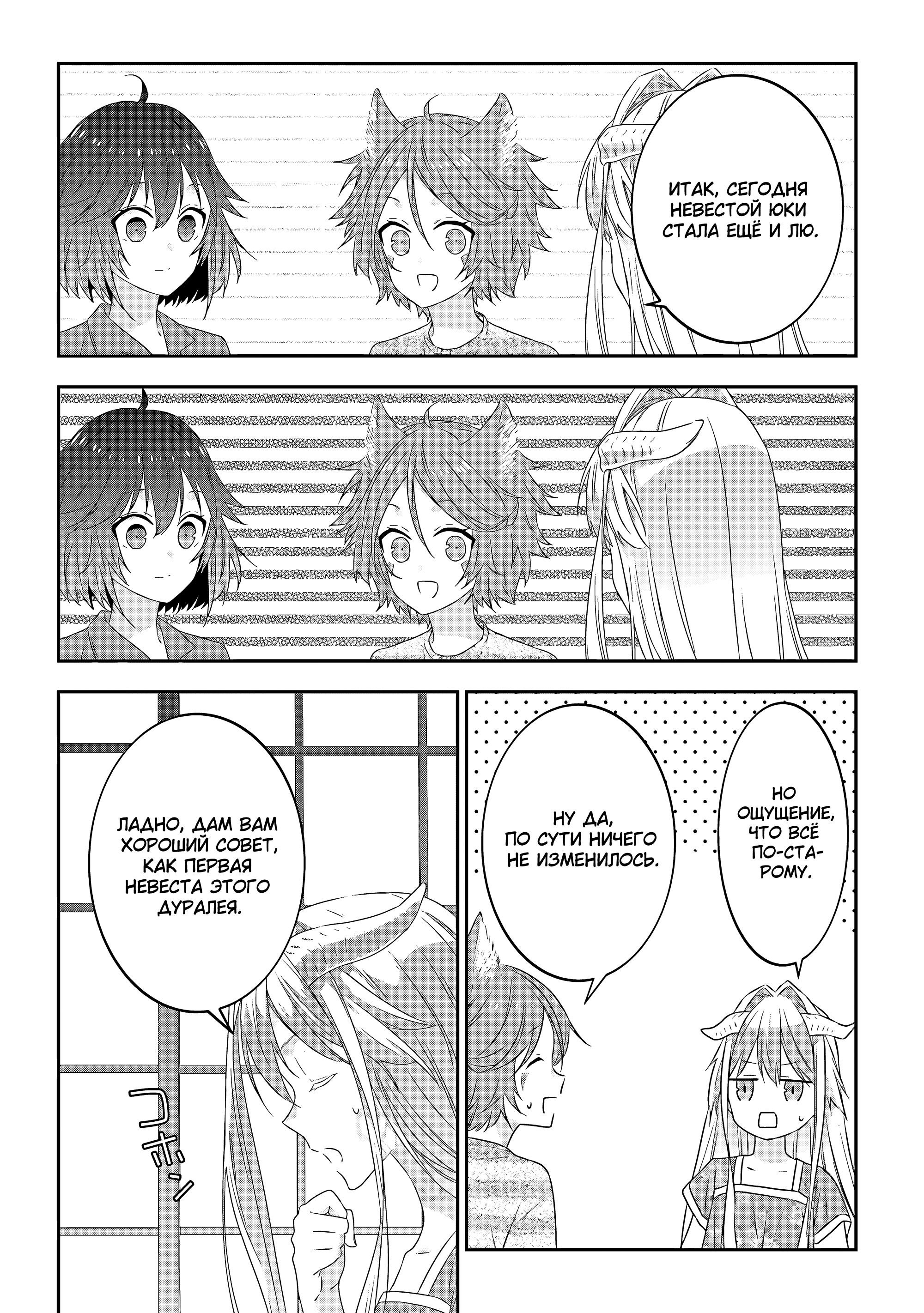 Манга Я стал Повелителем Демонов и создал подземелье, чтобы проводить время с девушками-монстрами - Глава 73 Страница 2