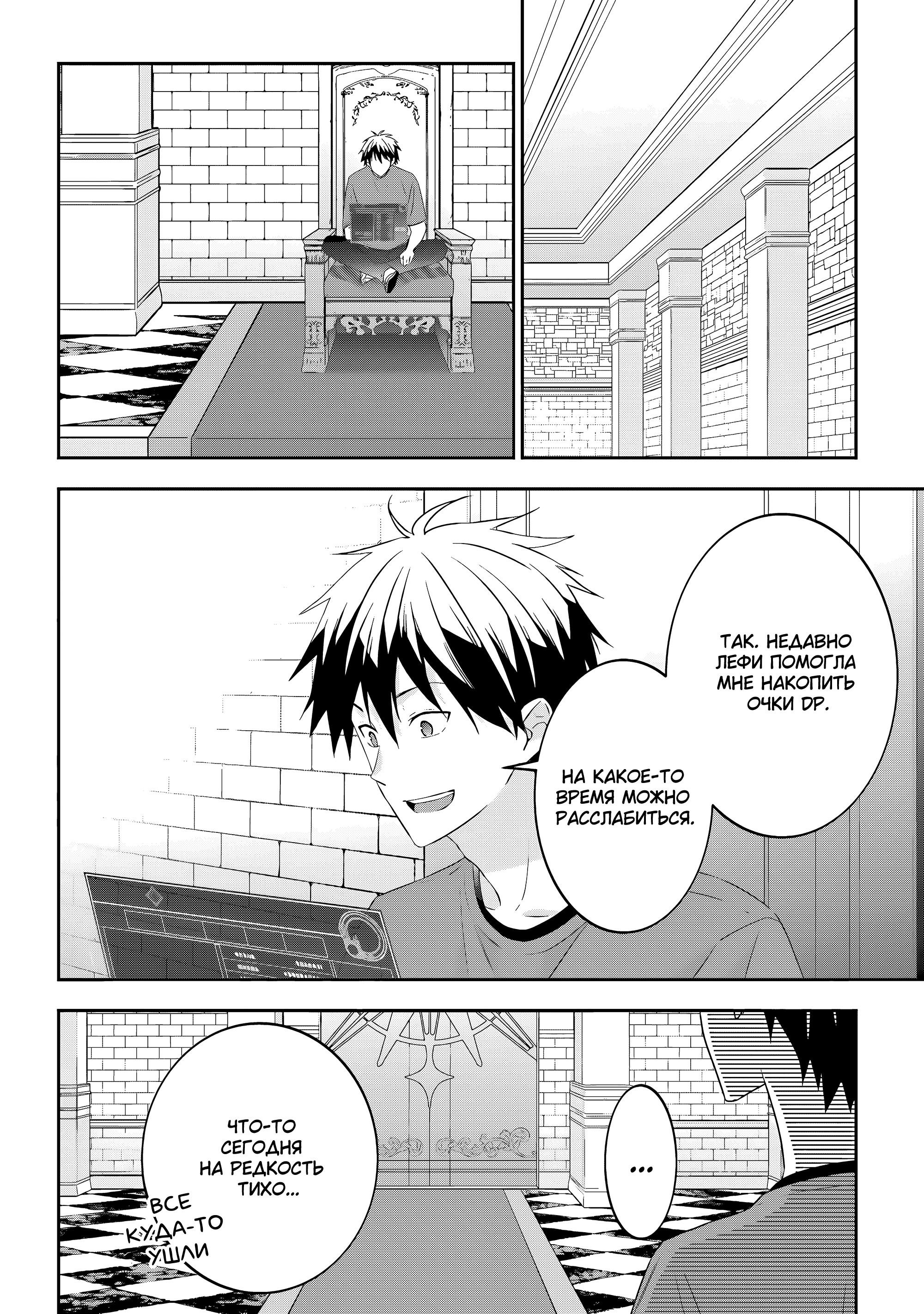 Манга Я стал Повелителем Демонов и создал подземелье, чтобы проводить время с девушками-монстрами - Глава 73 Страница 12